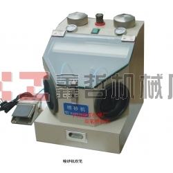 XZ-醫(yī)用筆試噴砂機(jī)，金銀首飾噴砂機(jī)，牙齒首飾噴砂機(jī)