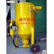 XZ-106P移動(dòng)式開(kāi)放式噴砂機(jī)，防腐除銹高壓噴砂機(jī)，防腐工程噴砂機(jī)，