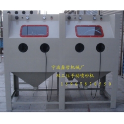 XZ-2010A手動(dòng)噴砂機(jī)，雙工位手動(dòng)噴砂機(jī)，非標(biāo)定做手動(dòng)噴砂機(jī)