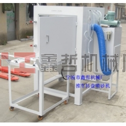 噴砂機，1010推車轉盤噴砂機，模具噴砂機